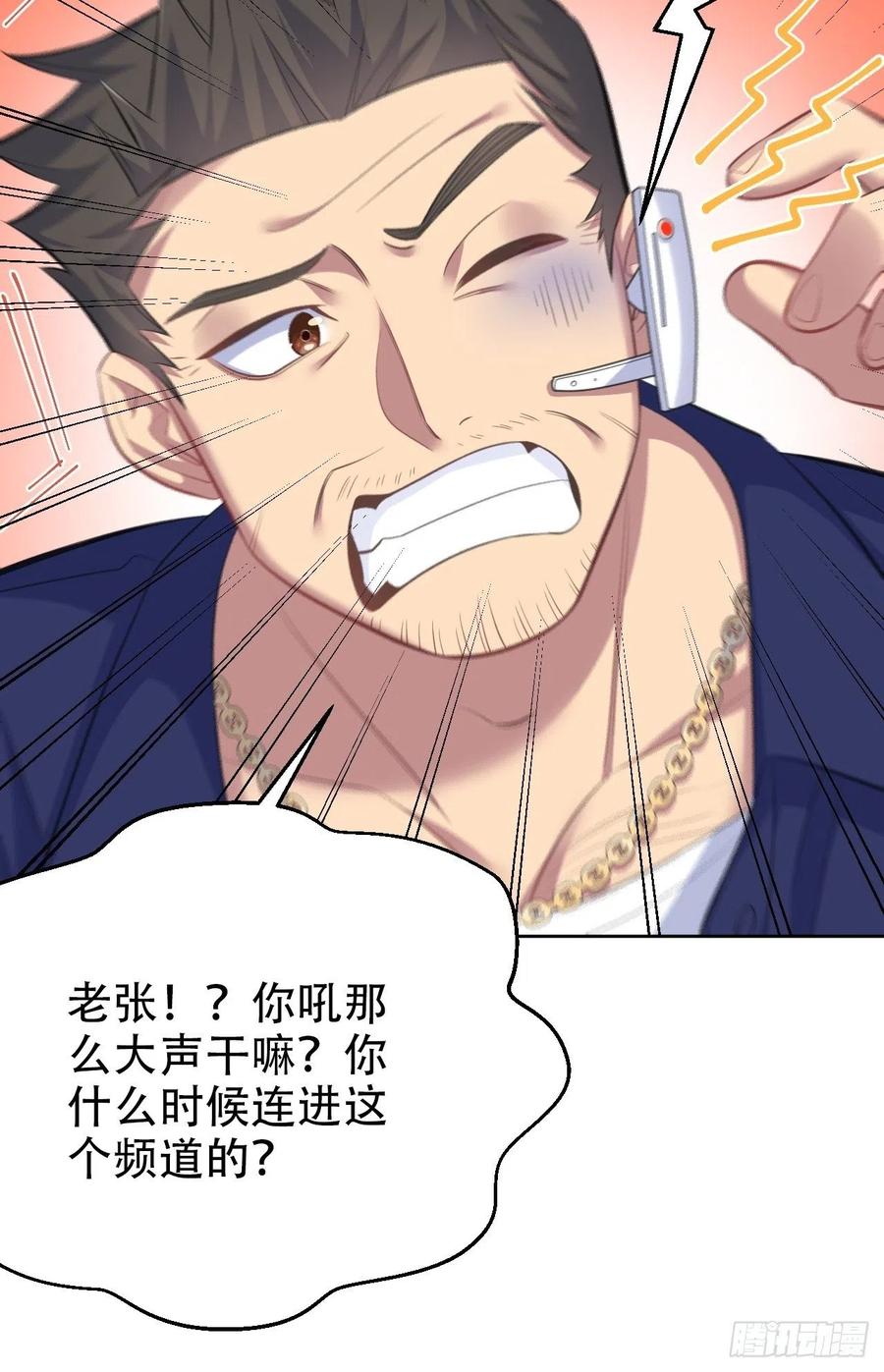 《岳父大人与甄好》67.闭上眼睛 第15页