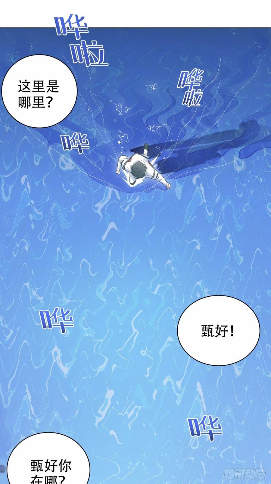 《岳父大人与甄好》68.重逢 第29页