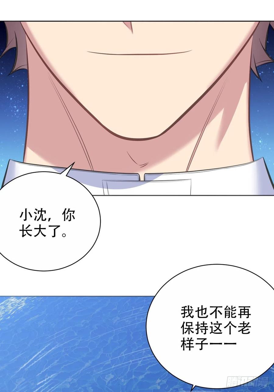 《岳父大人与甄好》68.重逢 第48页