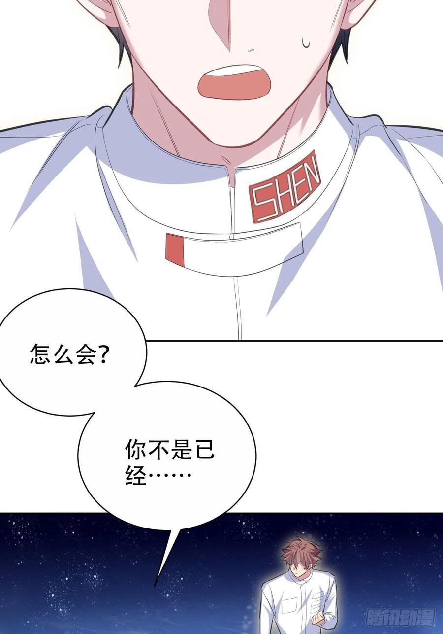 《岳父大人与甄好》68.重逢 第36页