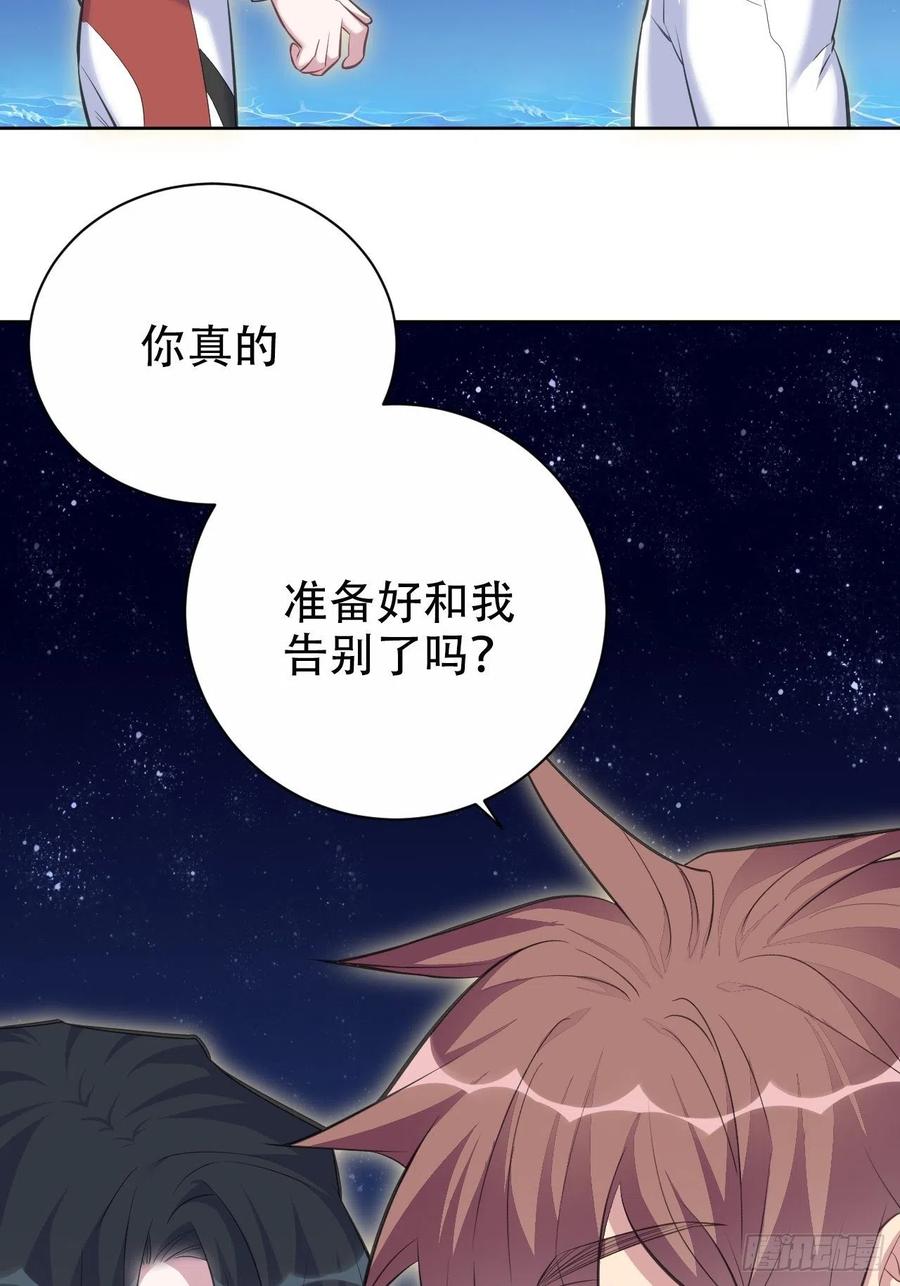 《岳父大人与甄好》68.重逢 第38页