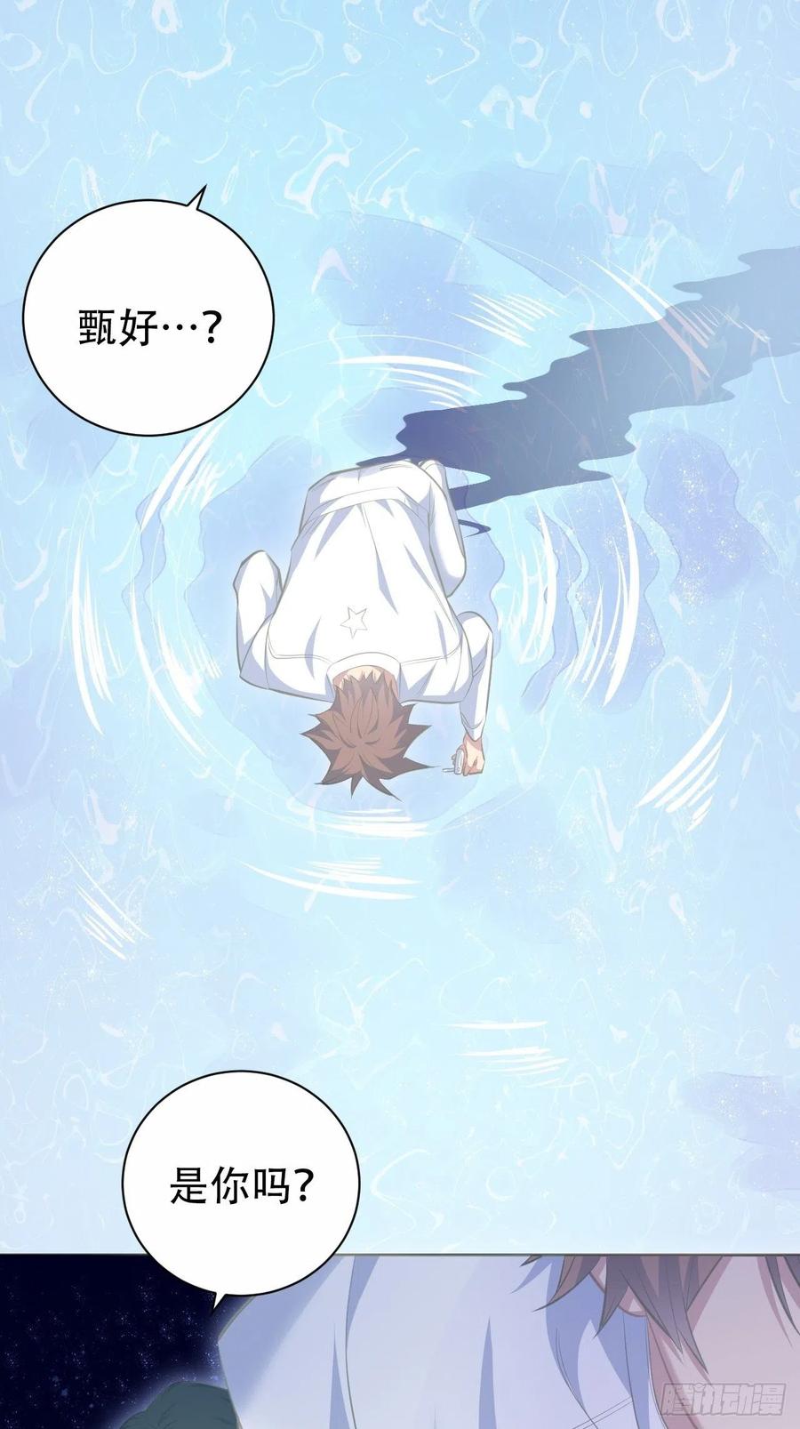《岳父大人与甄好》68.重逢 第31页