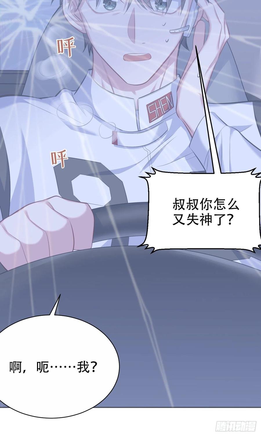 《岳父大人与甄好》68.重逢 第54页