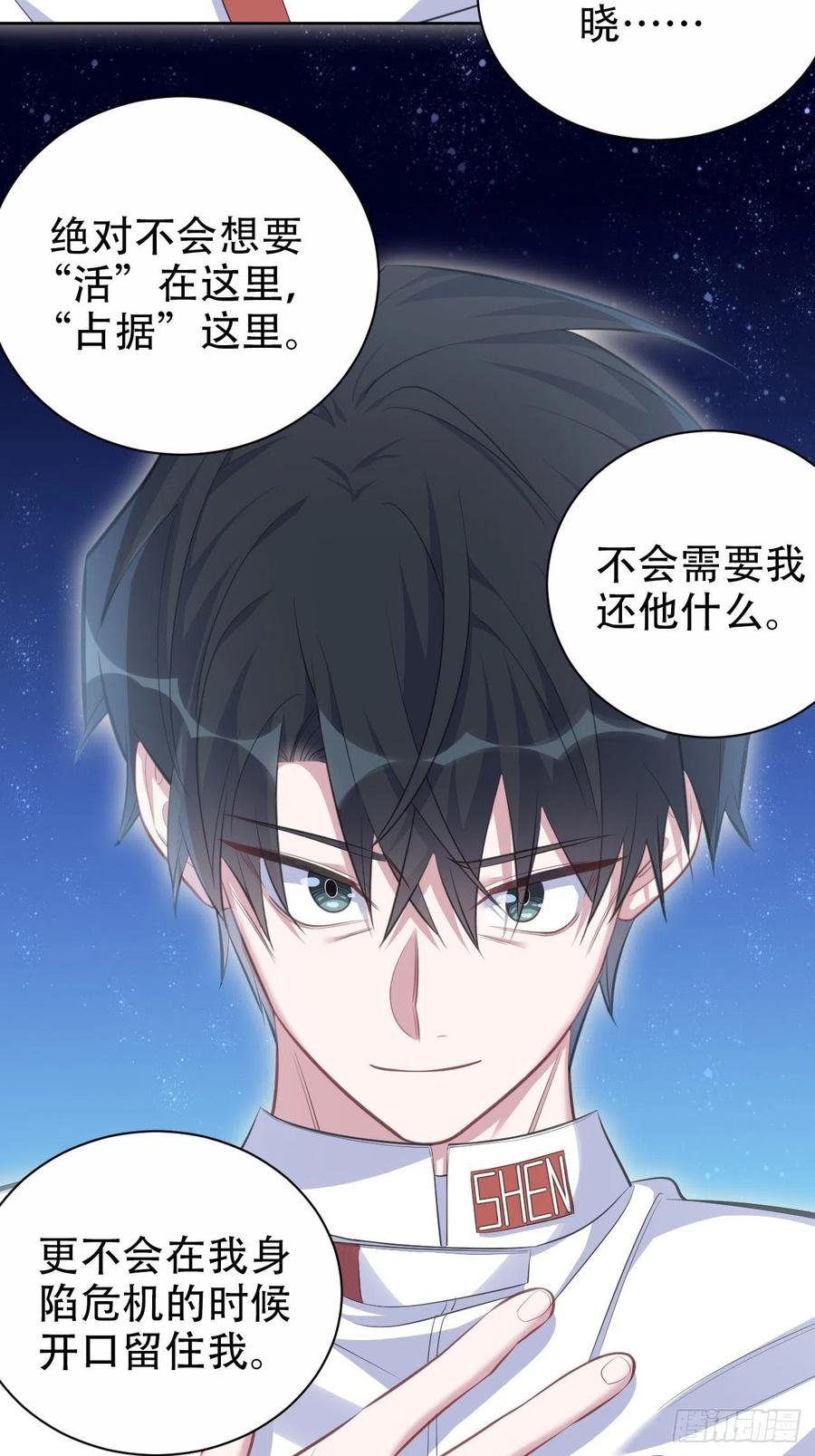 《岳父大人与甄好》68.重逢 第45页