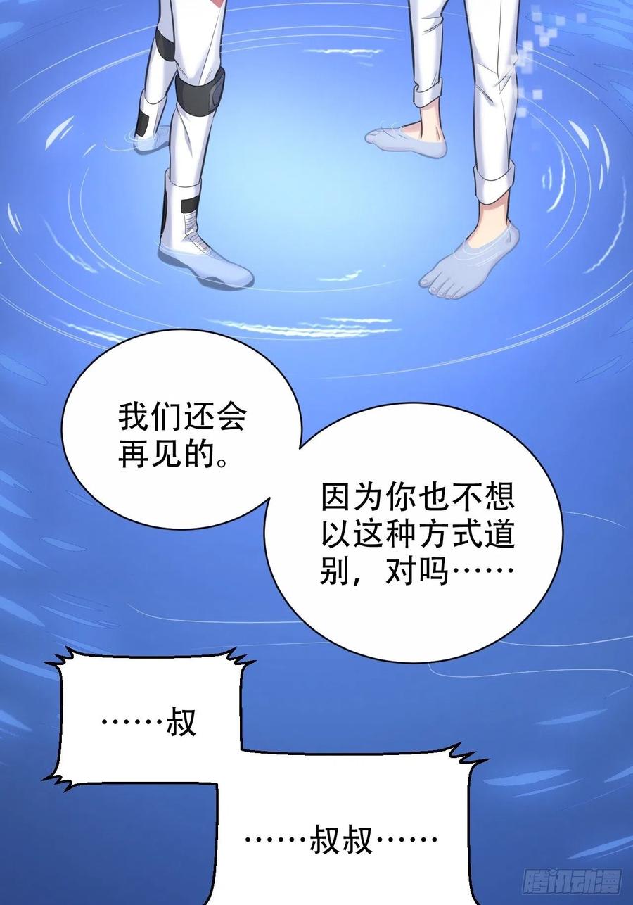 《岳父大人与甄好》68.重逢 第52页