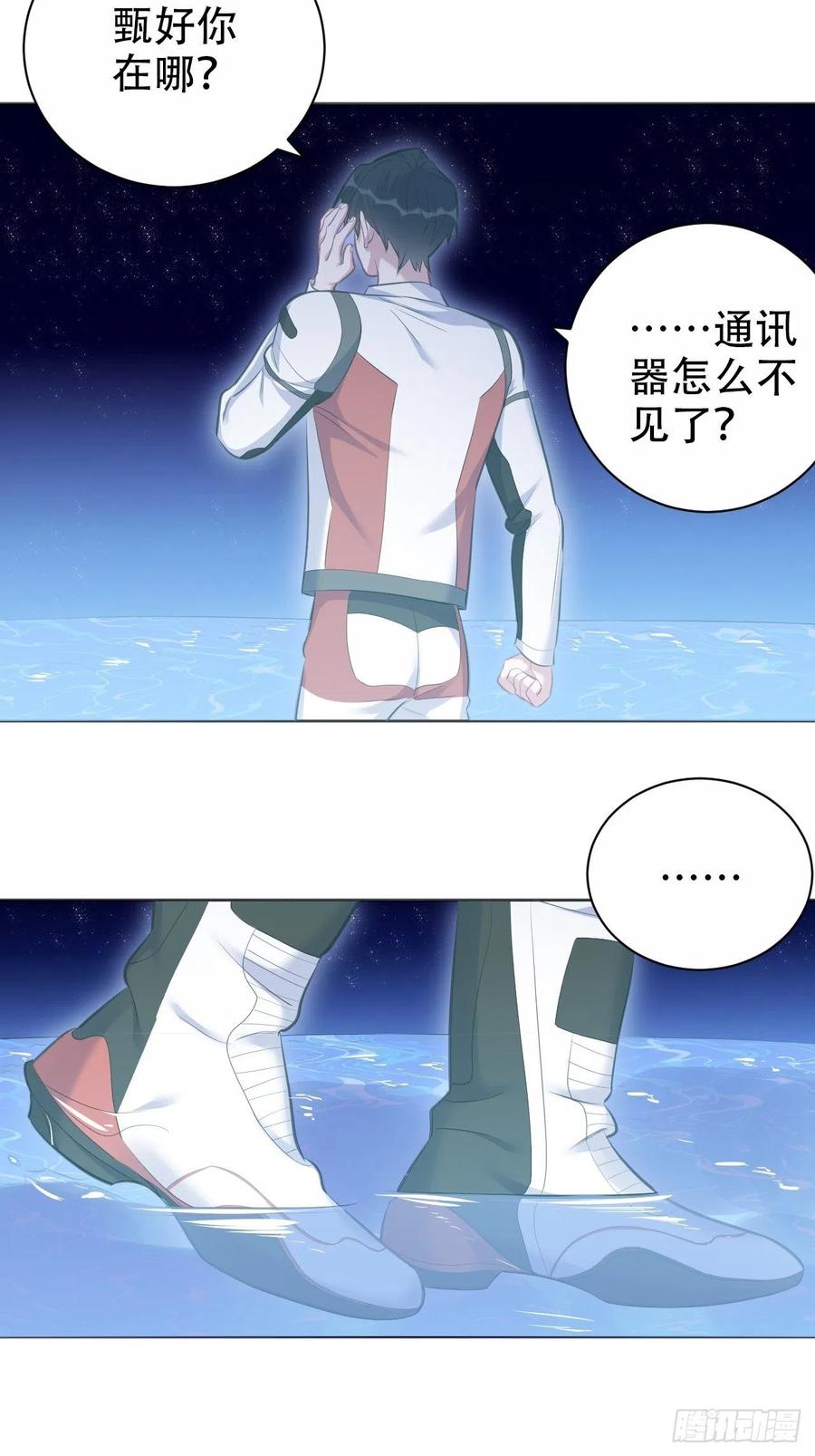 《岳父大人与甄好》68.重逢 第28页