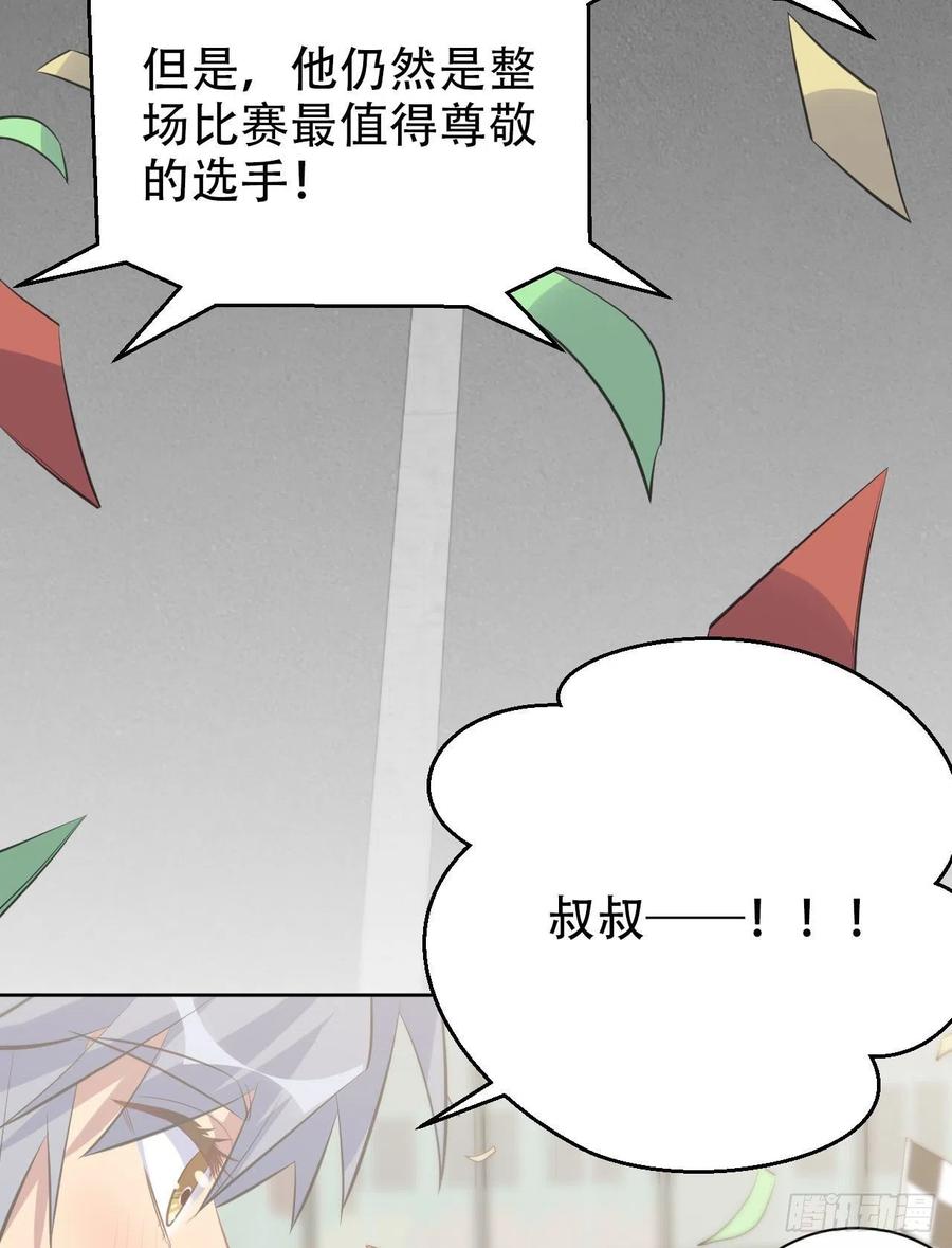 《岳父大人与甄好》69.再见了，傅晓 第31页