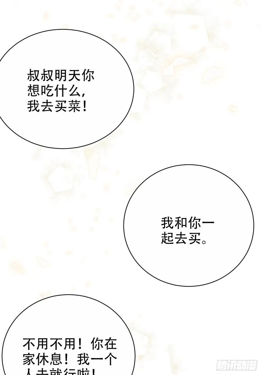 《岳父大人与甄好》69.再见了，傅晓 第52页