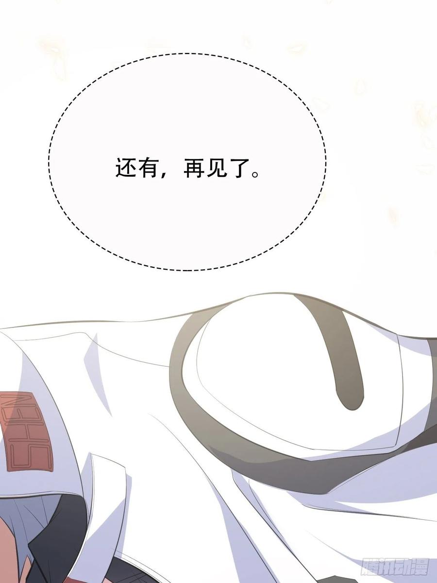 《岳父大人与甄好》69.再见了，傅晓 第45页