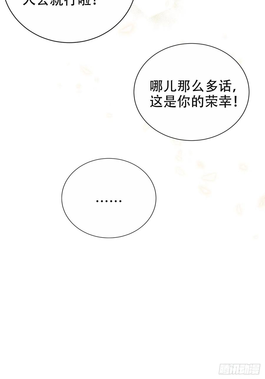 《岳父大人与甄好》69.再见了，傅晓 第53页