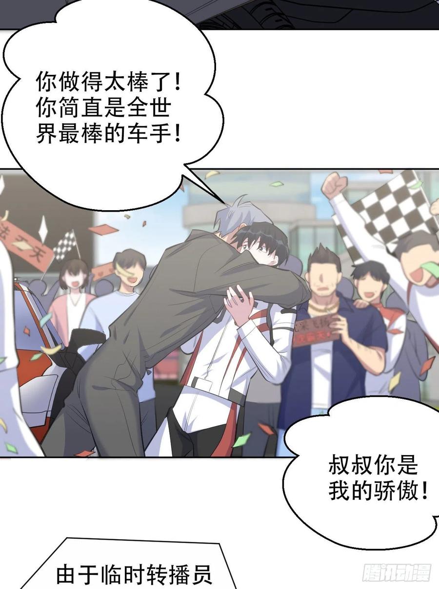 《岳父大人与甄好》69.再见了，傅晓 第33页