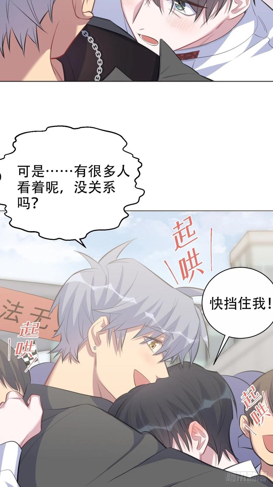 《岳父大人与甄好》69.再见了，傅晓 第38页