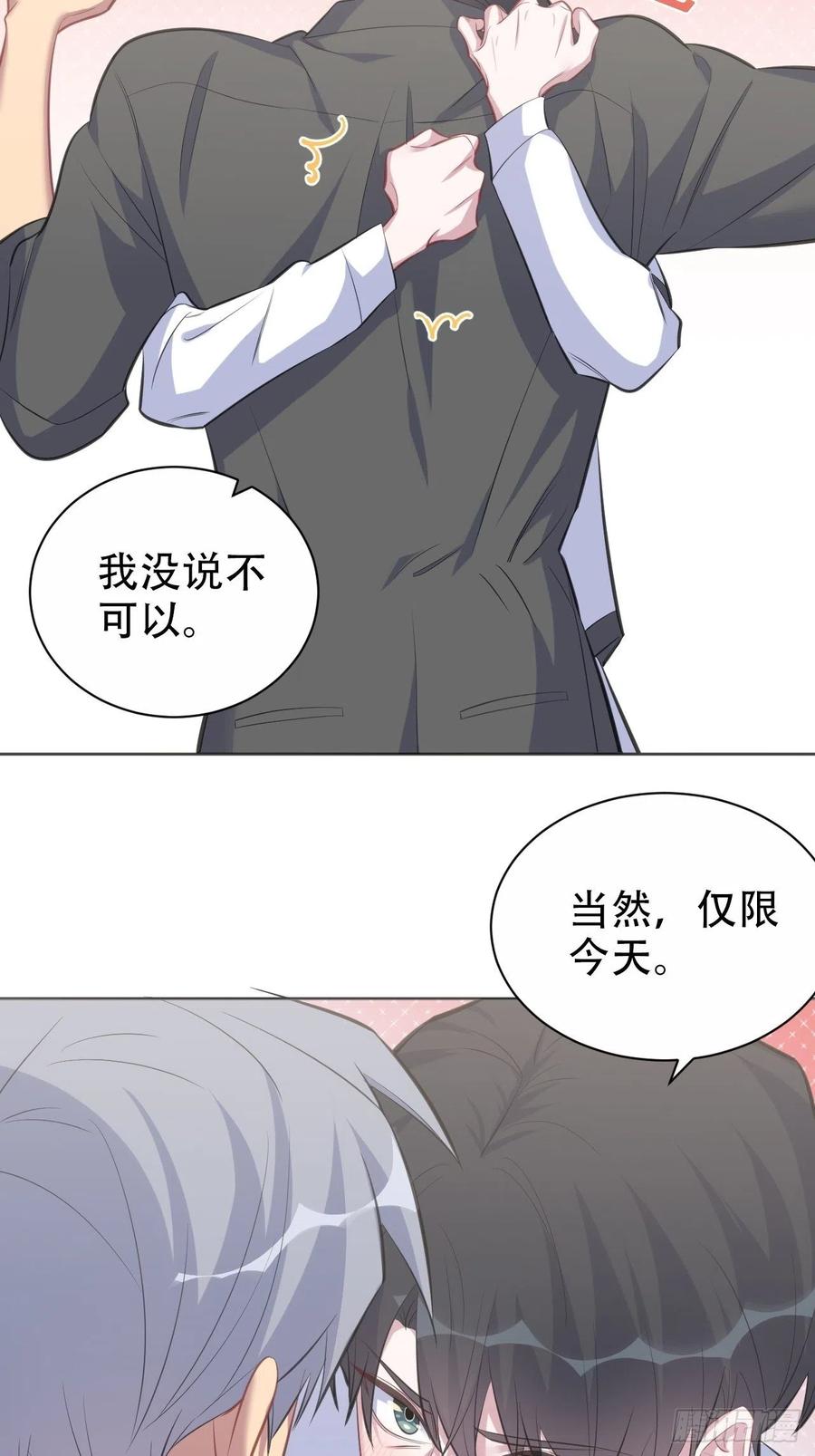 《岳父大人与甄好》69.再见了，傅晓 第37页