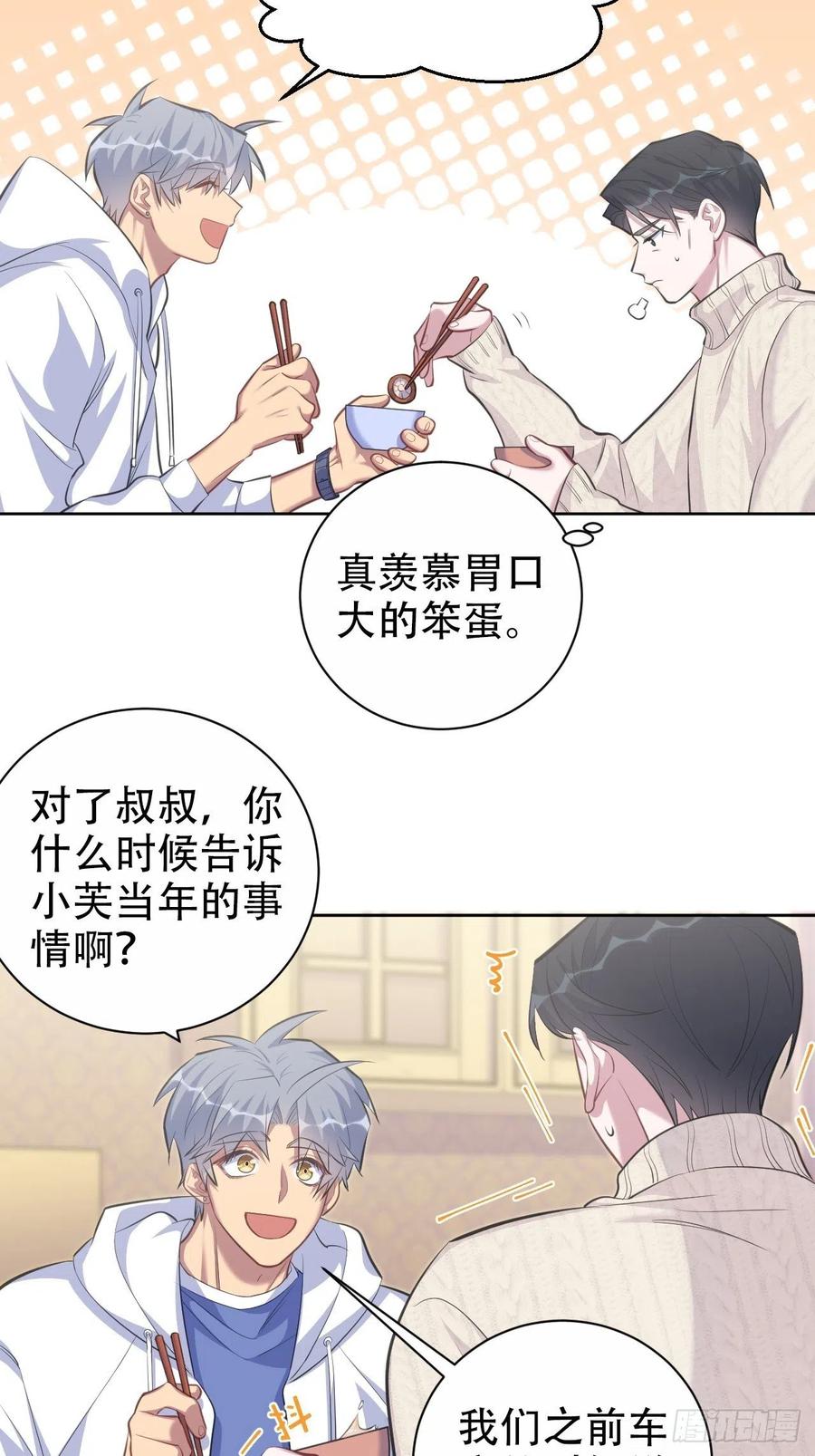 《岳父大人与甄好》70.19岁的梦 第41页