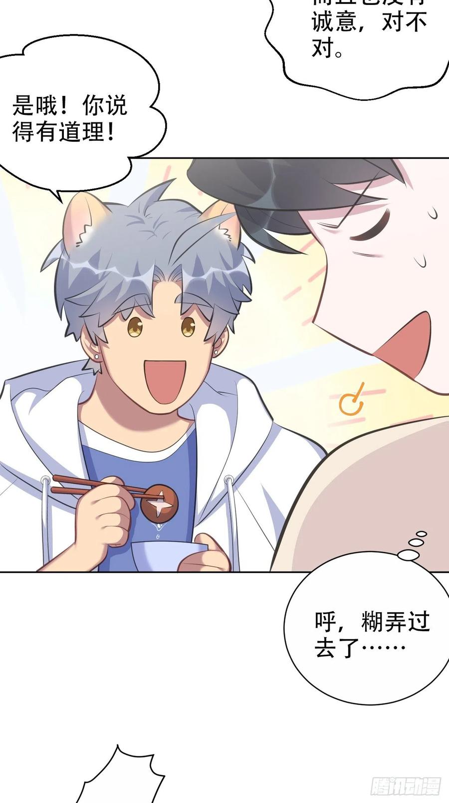《岳父大人与甄好》70.19岁的梦 第43页