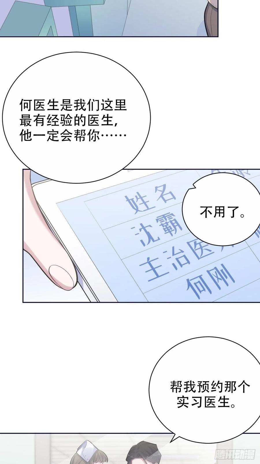 《岳父大人与甄好》70.19岁的梦 第23页