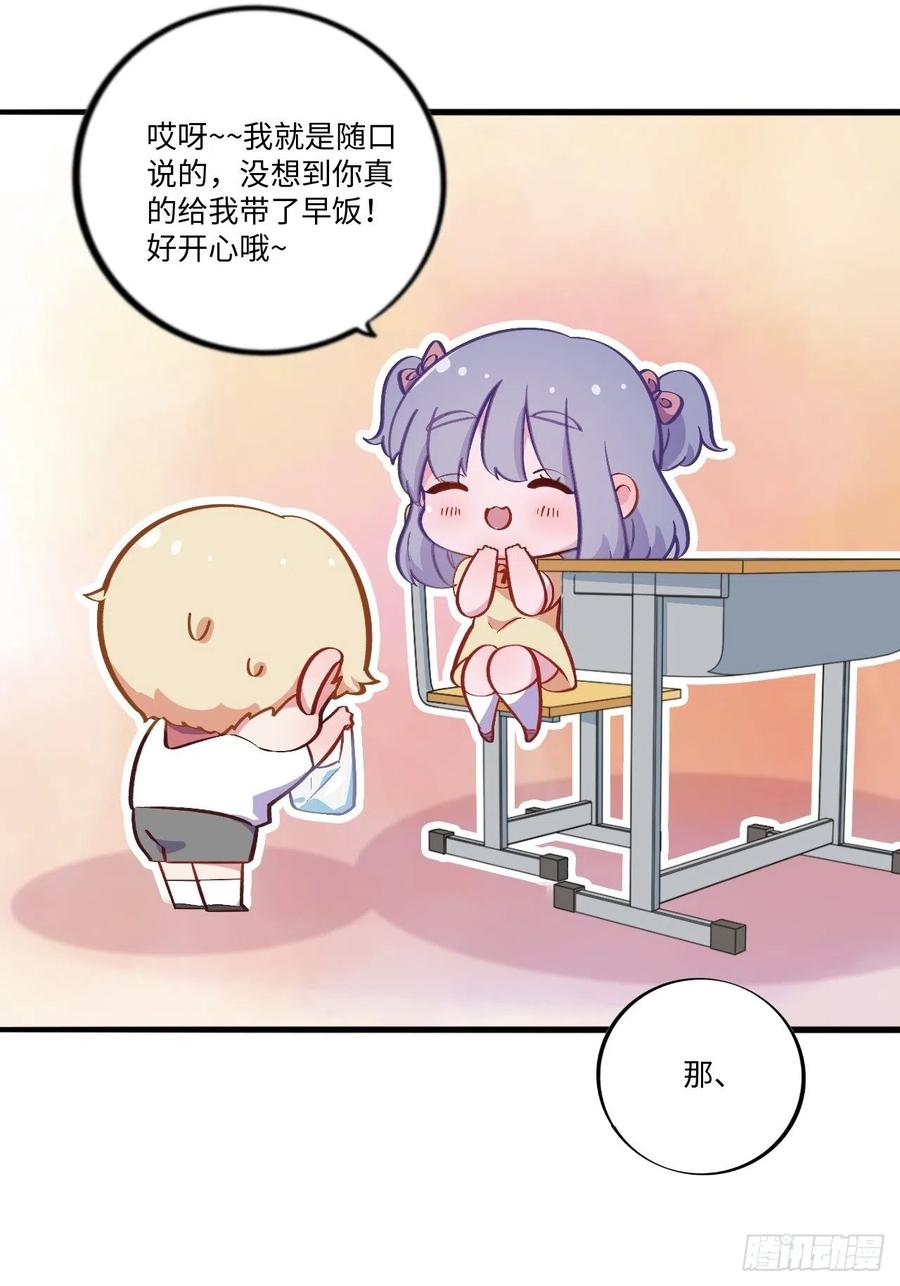 《岳父大人与甄好》番外篇-岳父大人是班主任④ 第14页