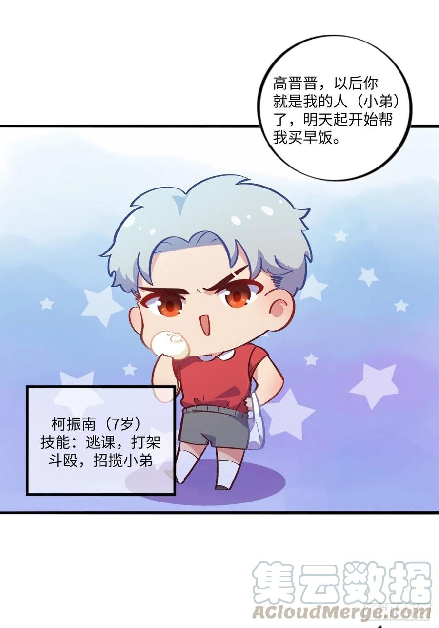 《岳父大人与甄好》番外篇-岳父大人是班主任④ 第19页