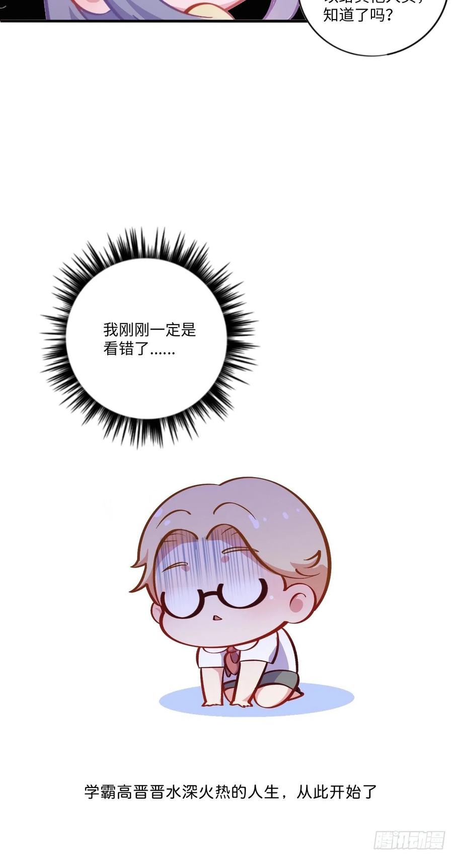 《岳父大人与甄好》番外篇-岳父大人是班主任④ 第27页