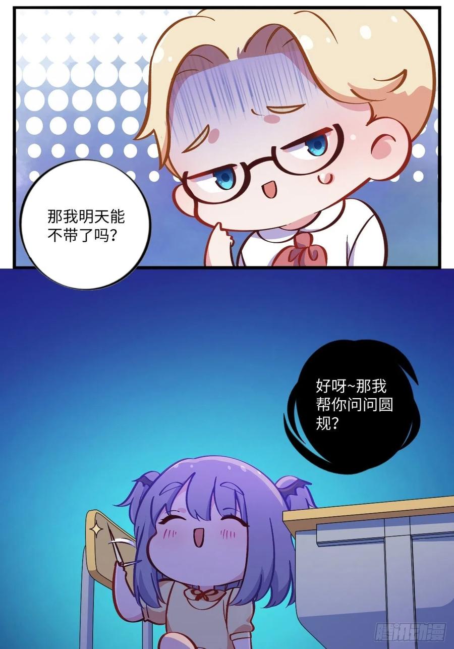《岳父大人与甄好》番外篇-岳父大人是班主任④ 第15页
