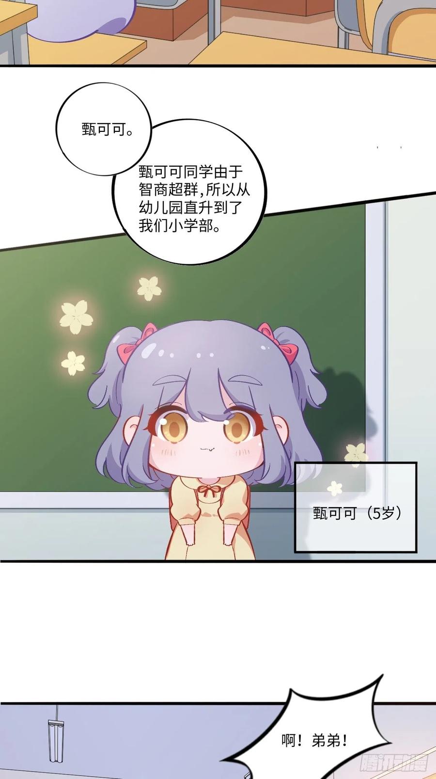 《岳父大人与甄好》番外篇-岳父大人是班主任④ 第2页