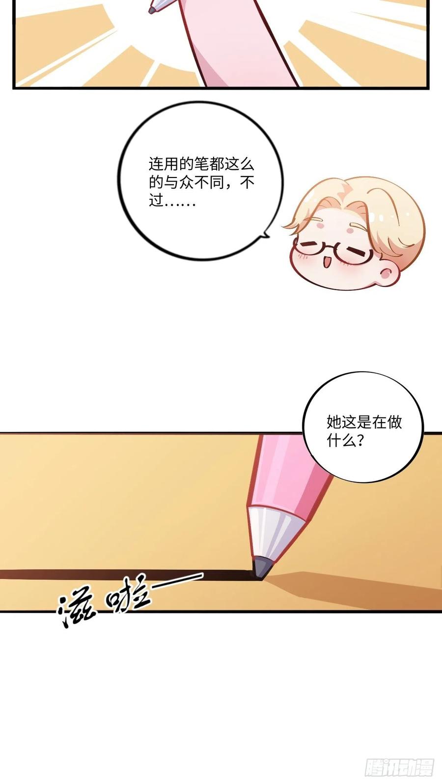 《岳父大人与甄好》番外篇-岳父大人是班主任④ 第6页