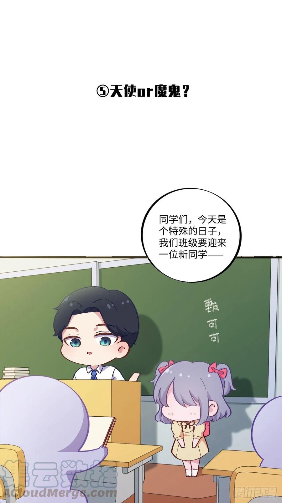 《岳父大人与甄好》番外篇-岳父大人是班主任④ 第1页