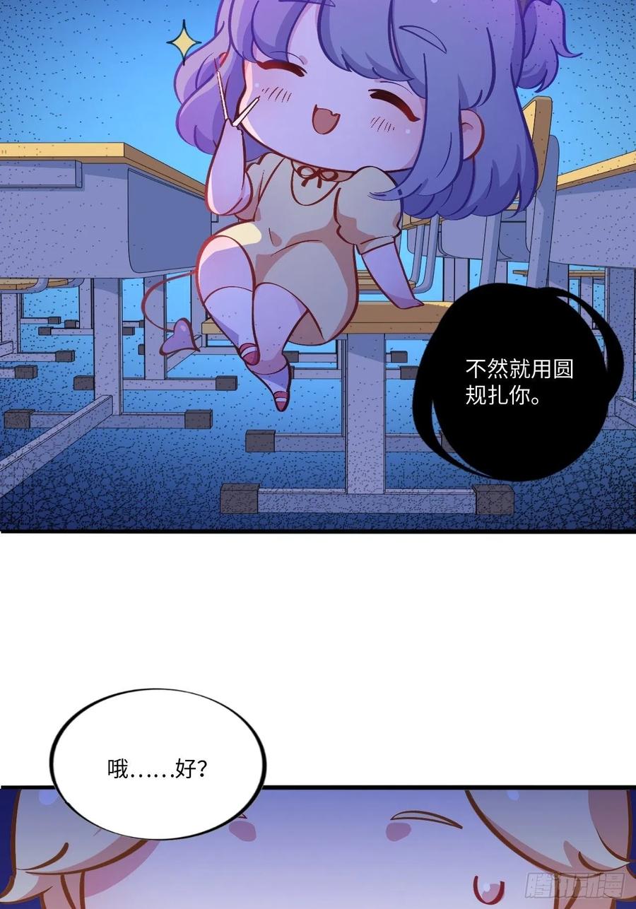 《岳父大人与甄好》番外篇-岳父大人是班主任④ 第9页