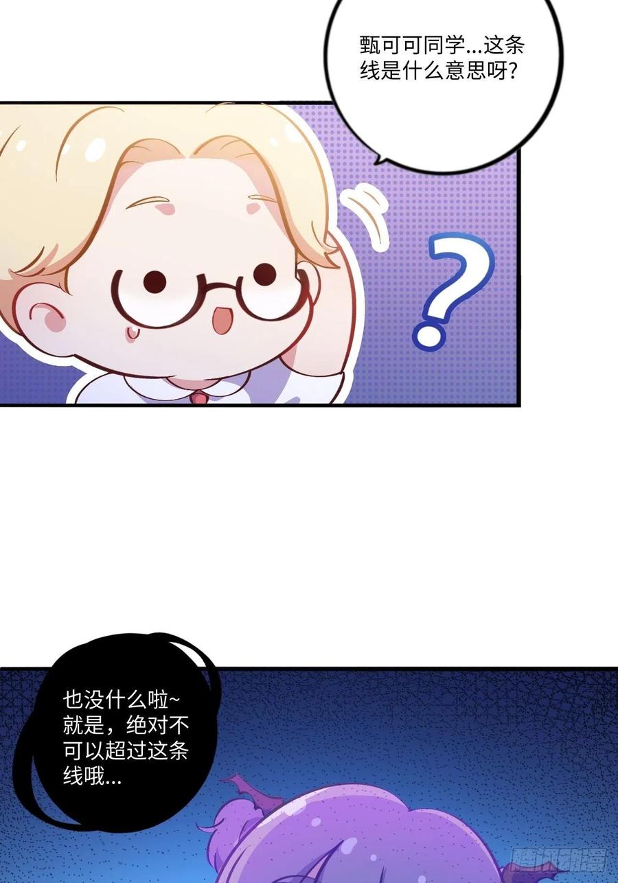 《岳父大人与甄好》番外篇-岳父大人是班主任④ 第8页