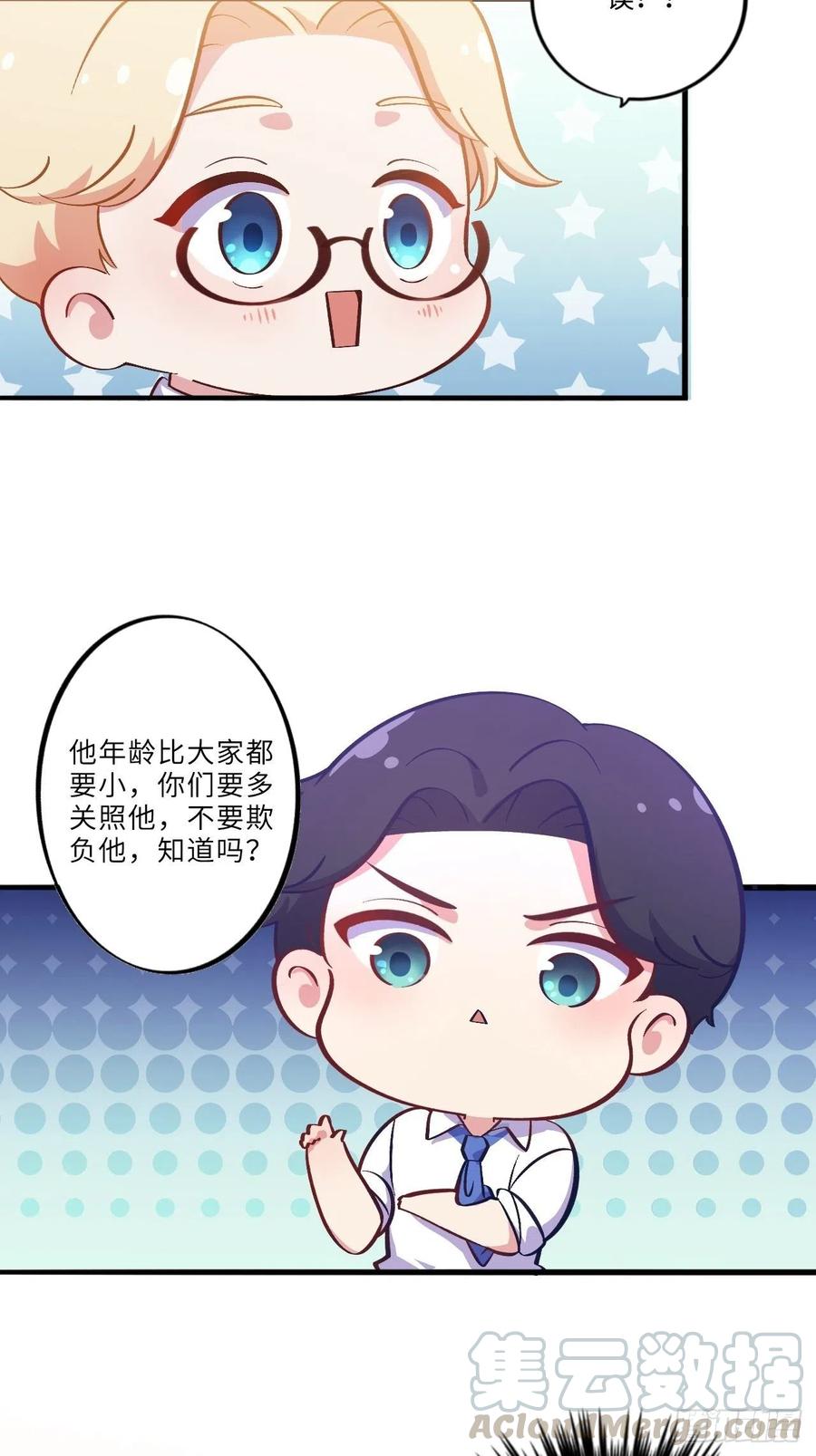 《岳父大人与甄好》番外篇-岳父大人是班主任④ 第4页