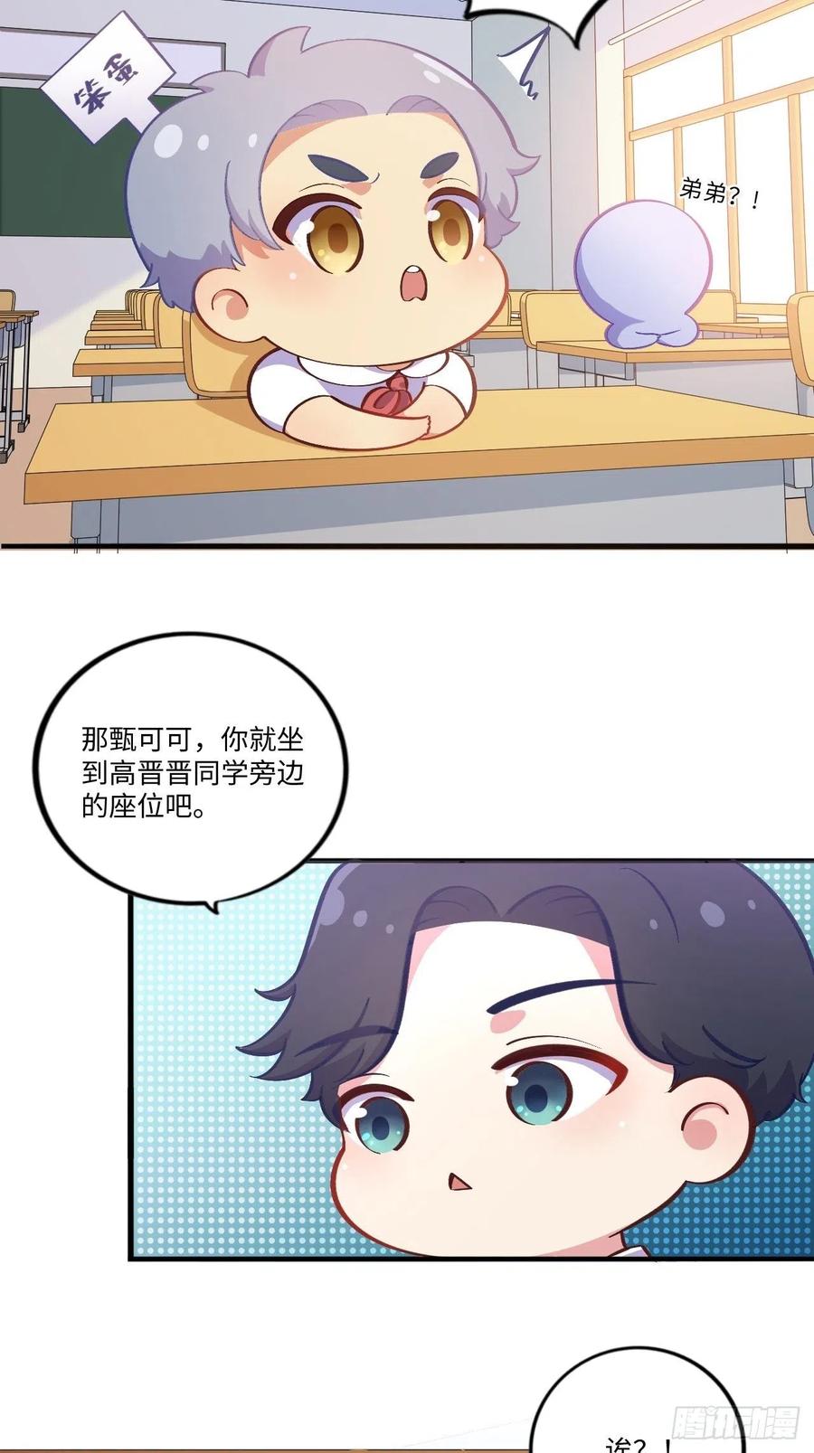 《岳父大人与甄好》番外篇-岳父大人是班主任④ 第3页