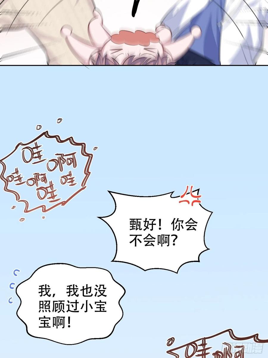 《岳父大人与甄好》71.人类幼崽不简单 第25页