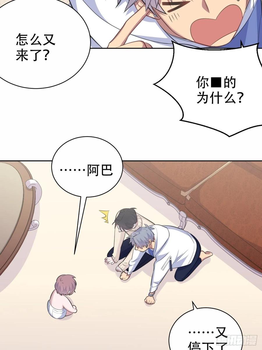 《岳父大人与甄好》71.人类幼崽不简单 第33页
