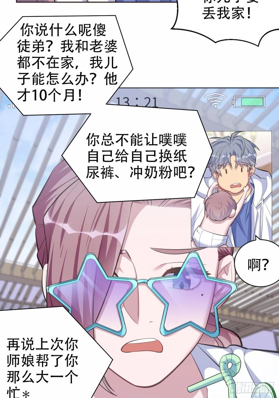 《岳父大人与甄好》71.人类幼崽不简单 第6页