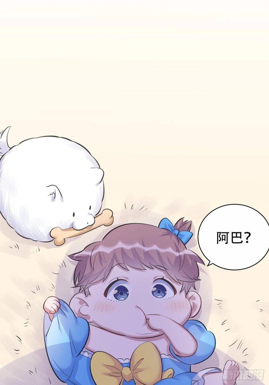 《岳父大人与甄好》71.人类幼崽不简单 第13页
