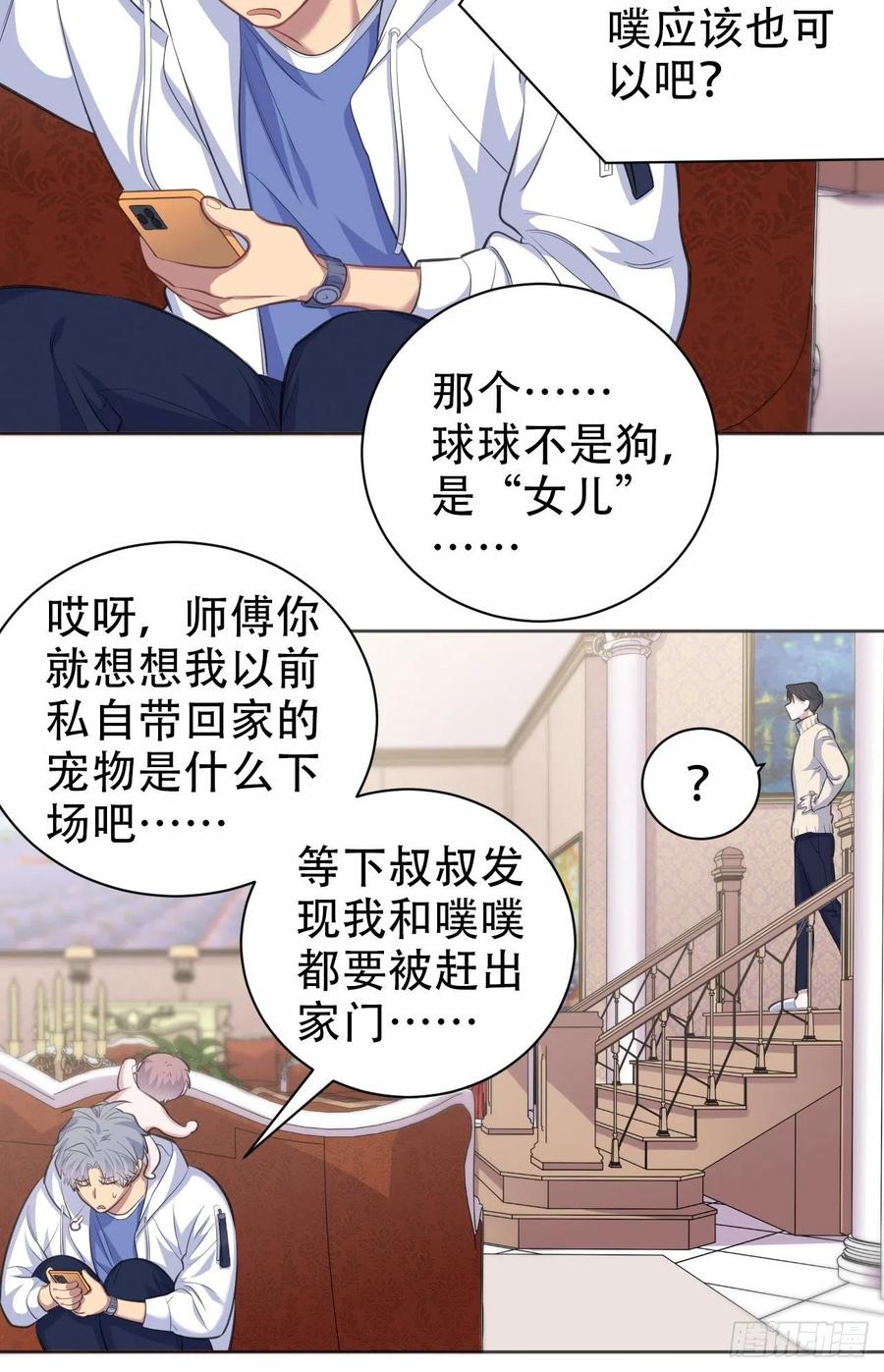 《岳父大人与甄好》71.人类幼崽不简单 第8页