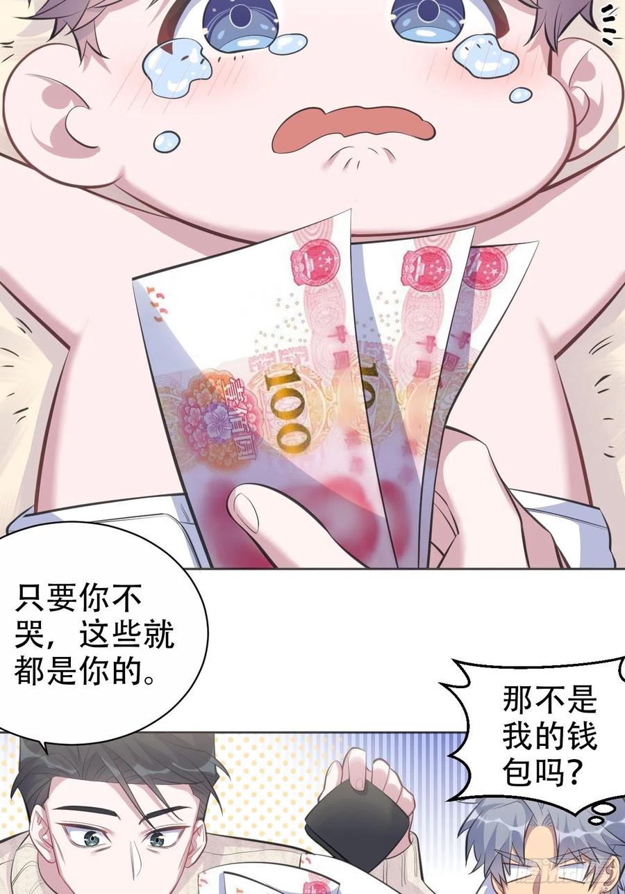 《岳父大人与甄好》71.人类幼崽不简单 第19页