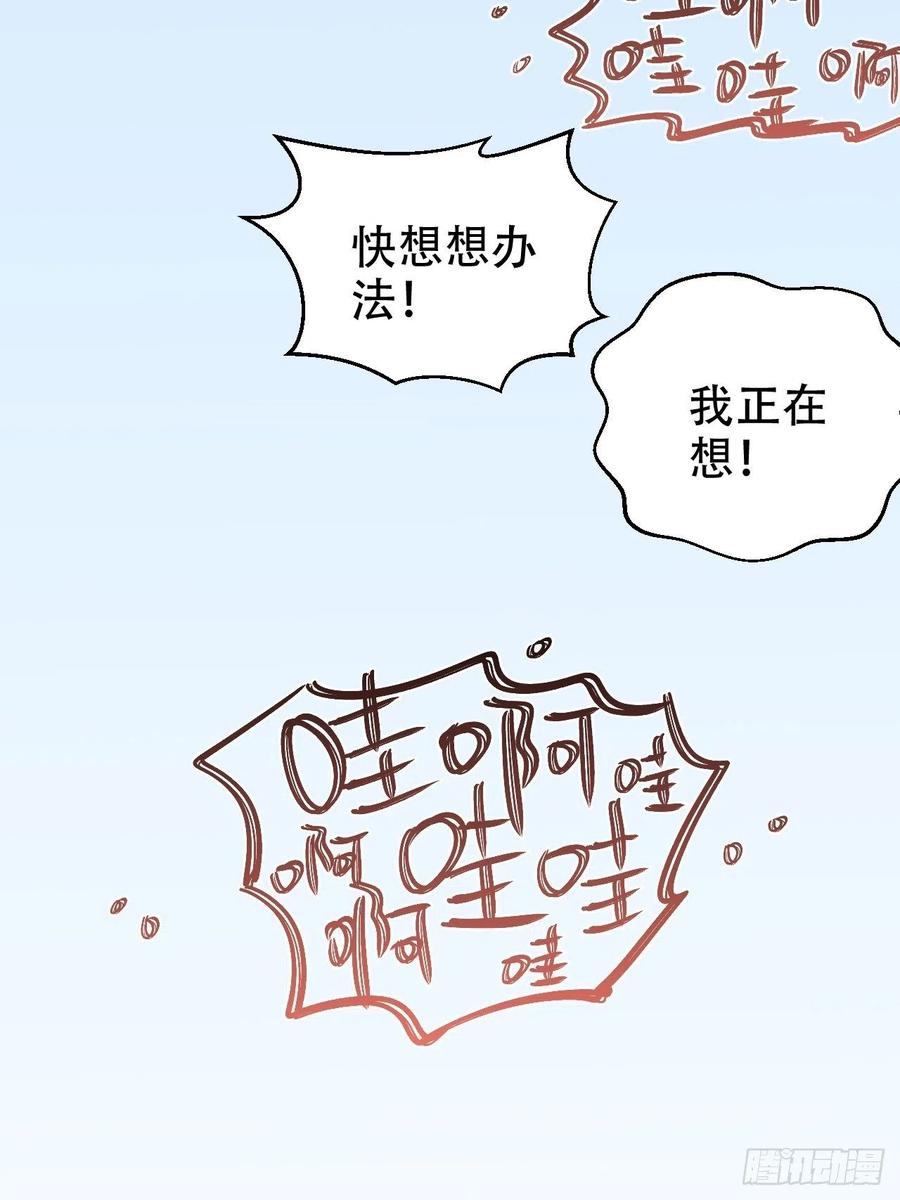 《岳父大人与甄好》71.人类幼崽不简单 第26页
