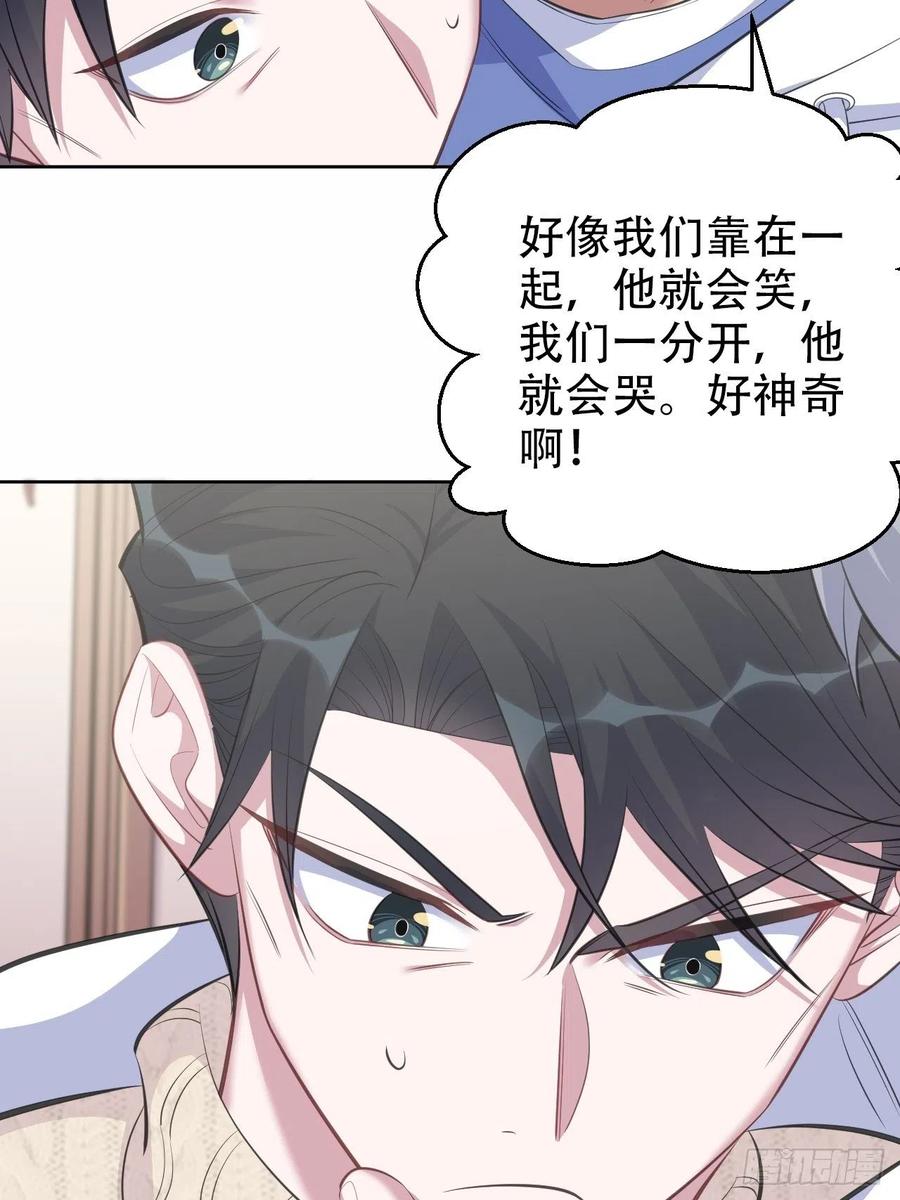 《岳父大人与甄好》71.人类幼崽不简单 第37页