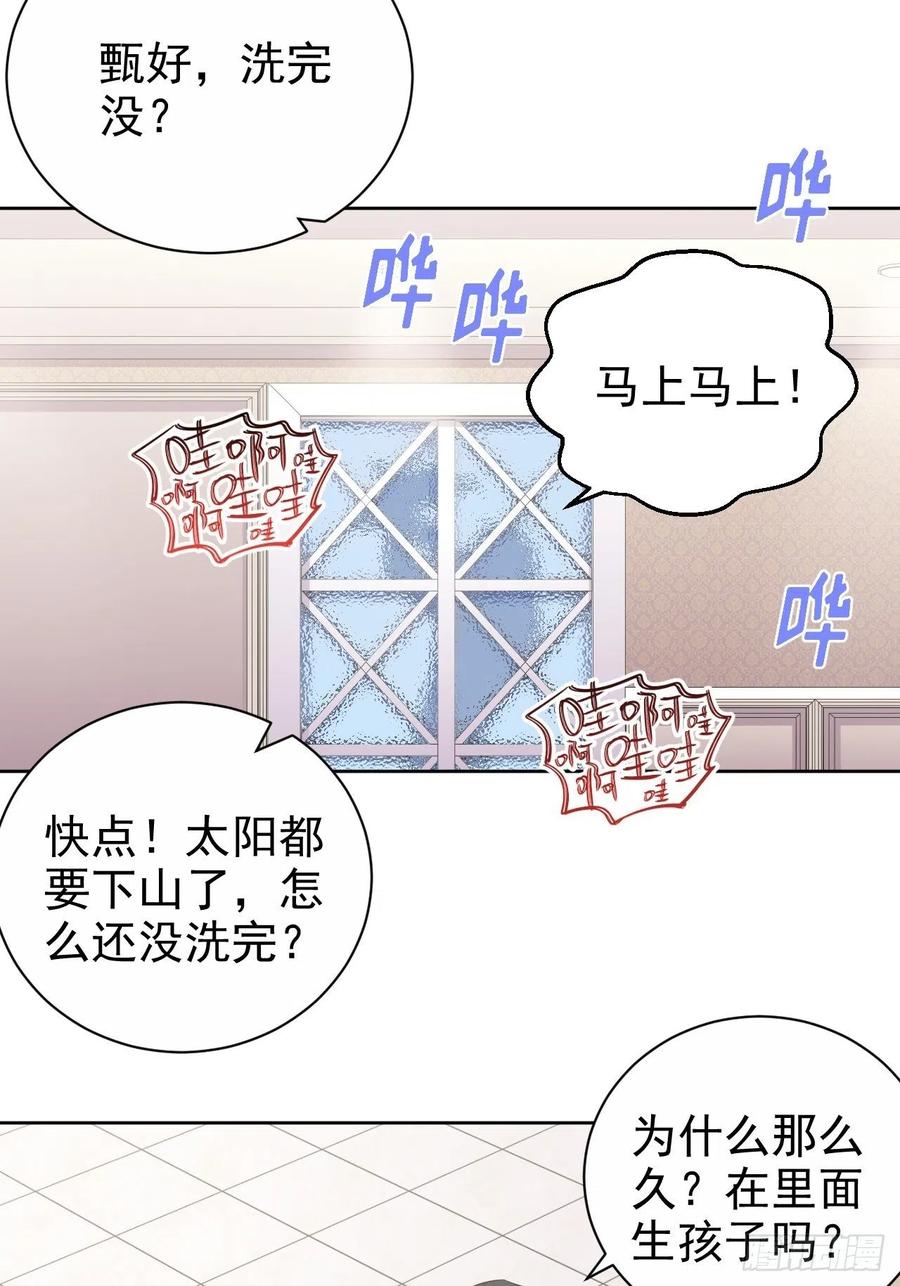 《岳父大人与甄好》72.养娃大作战 第26页