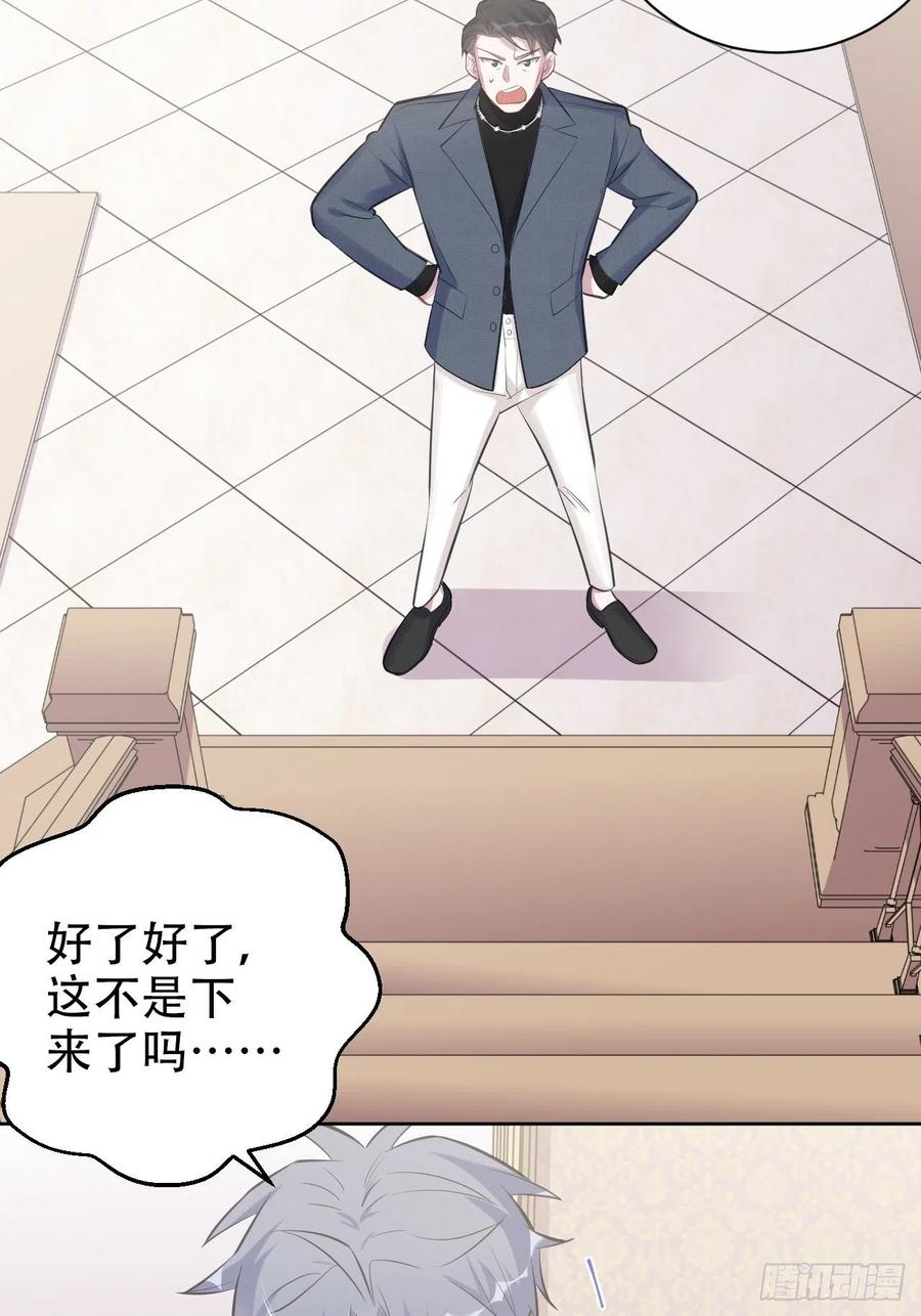 《岳父大人与甄好》72.养娃大作战 第27页