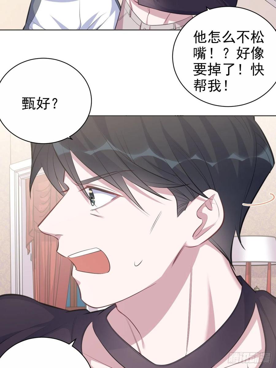 《岳父大人与甄好》72.养娃大作战 第13页