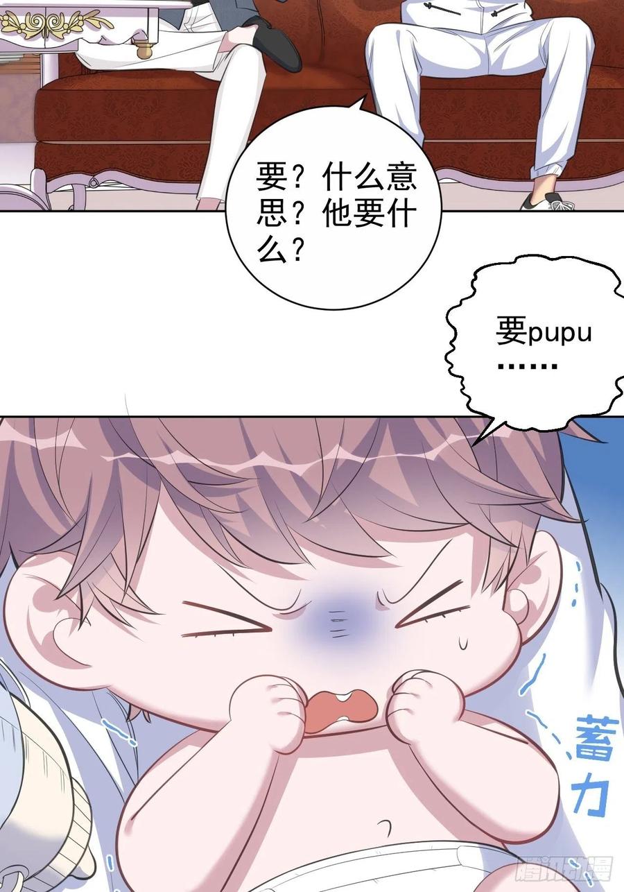 《岳父大人与甄好》72.养娃大作战 第19页