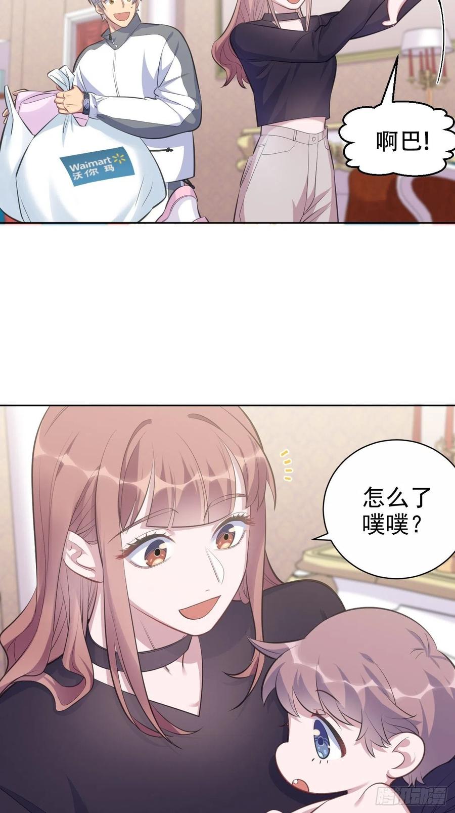 《岳父大人与甄好》72.养娃大作战 第4页