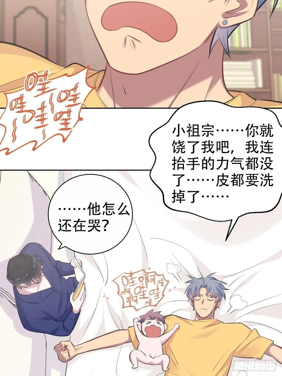 《岳父大人与甄好》72.养娃大作战 第33页