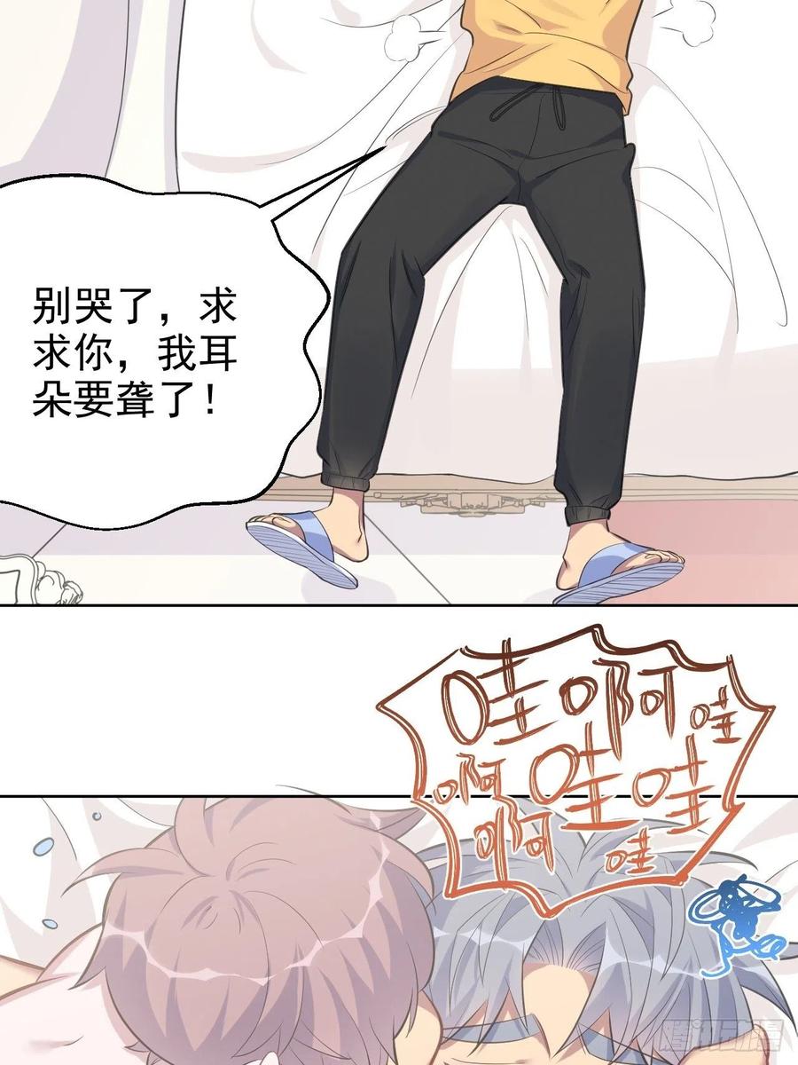 《岳父大人与甄好》72.养娃大作战 第34页