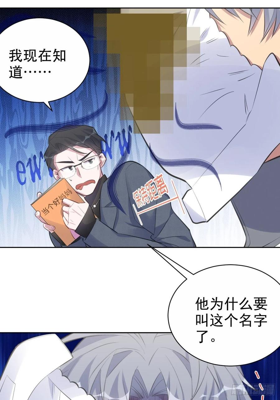 《岳父大人与甄好》72.养娃大作战 第23页
