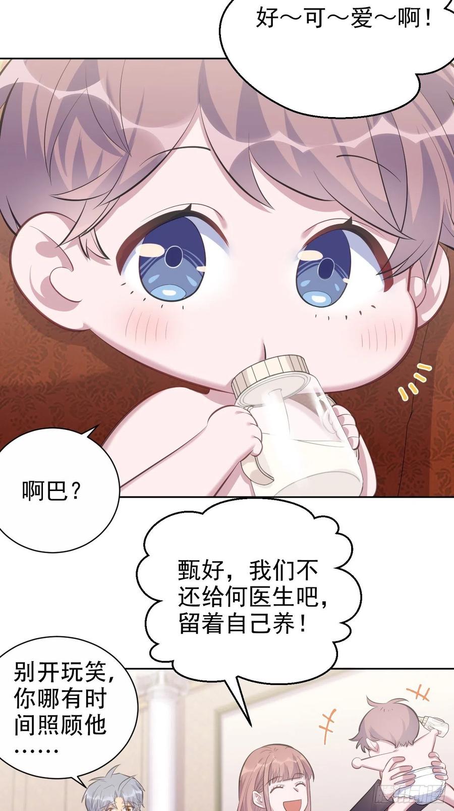 《岳父大人与甄好》72.养娃大作战 第3页