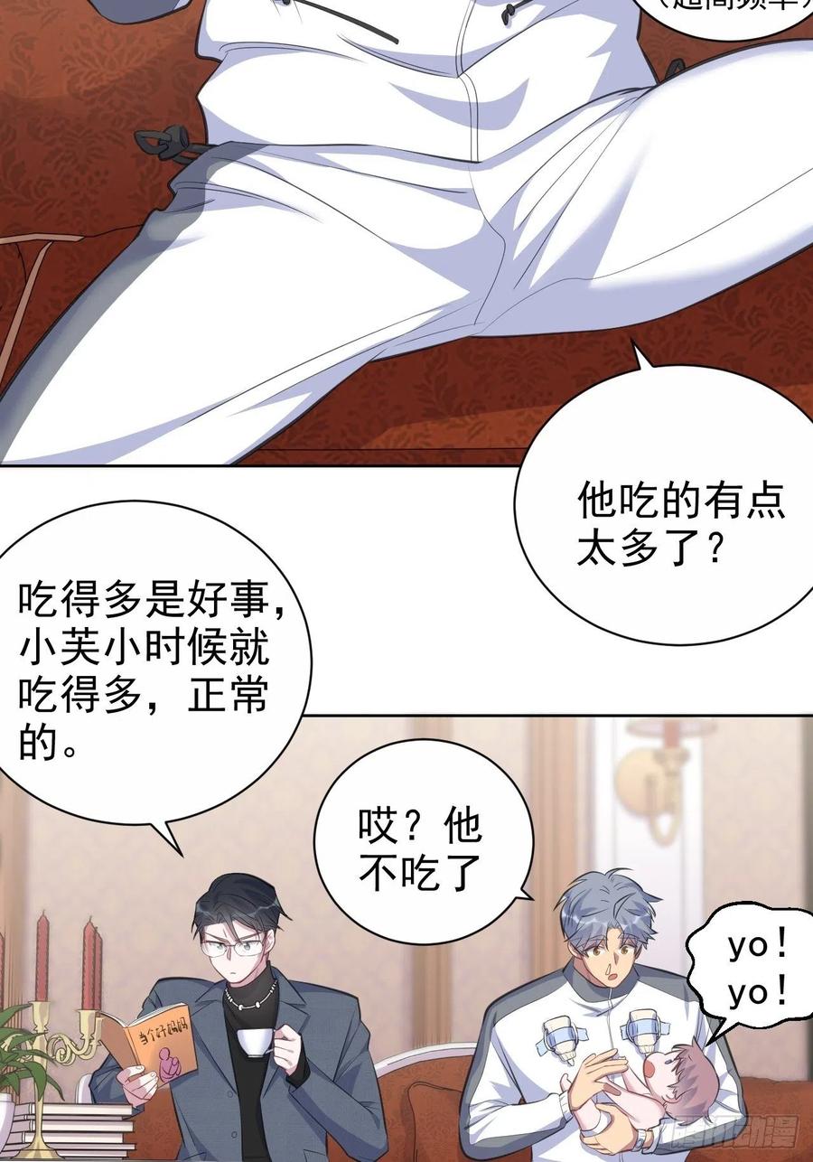 《岳父大人与甄好》72.养娃大作战 第18页