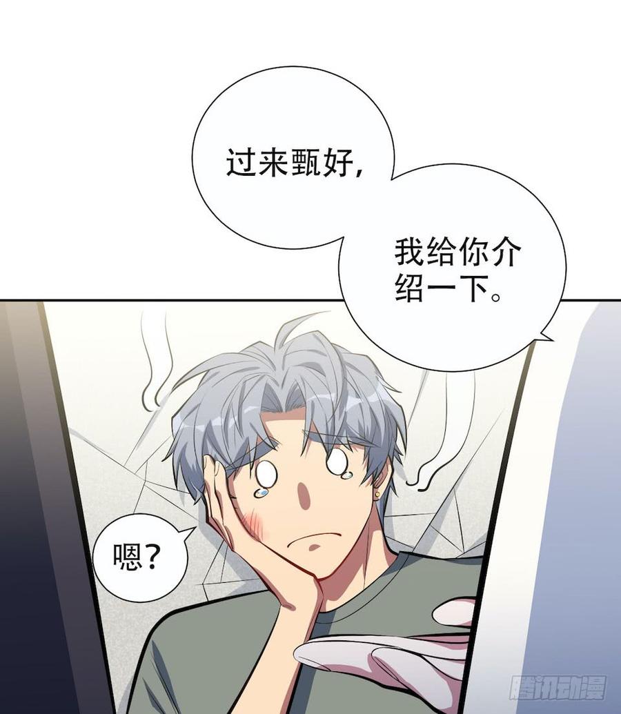 《岳父大人与甄好》6.前、前男友？！ 第26页